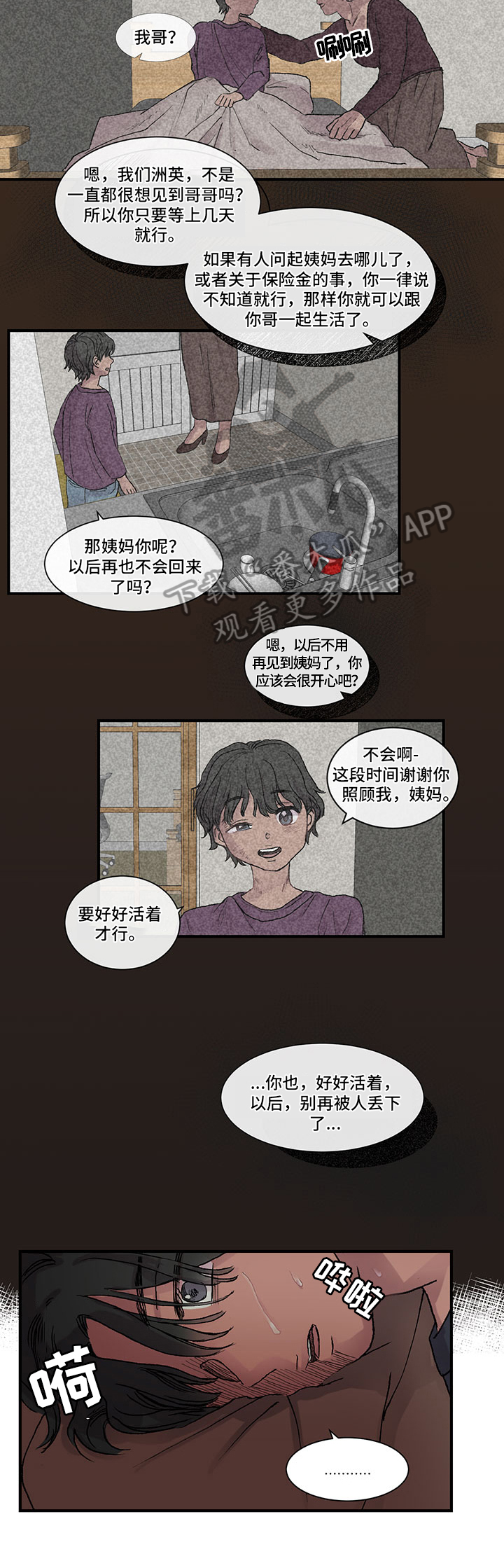 第5话：陪伴预览分镜