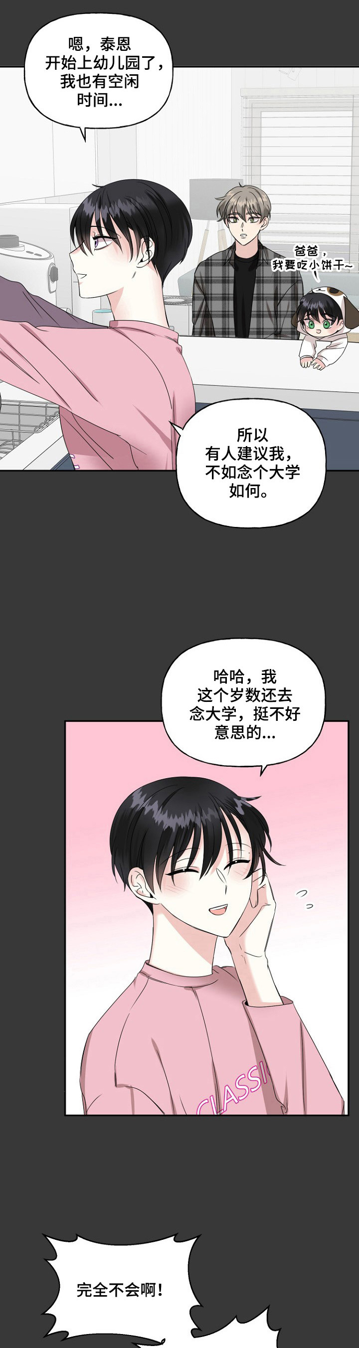 第16话：玩游戏预览分镜