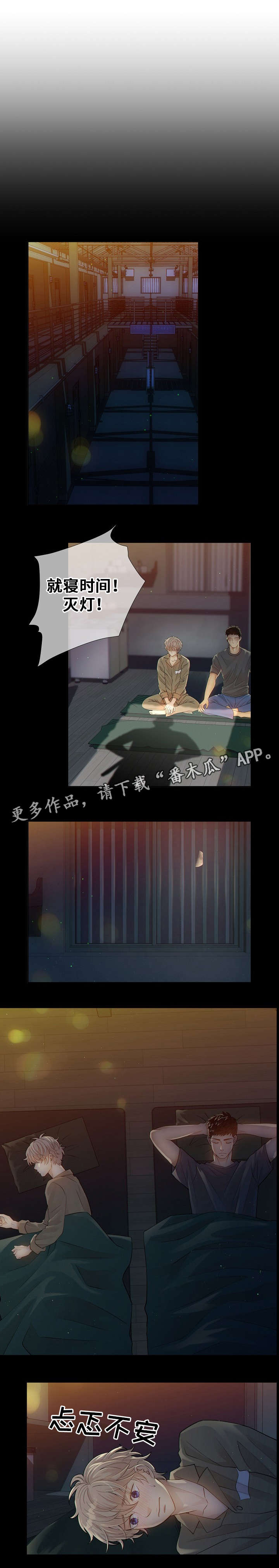 第8话：装睡预览分镜