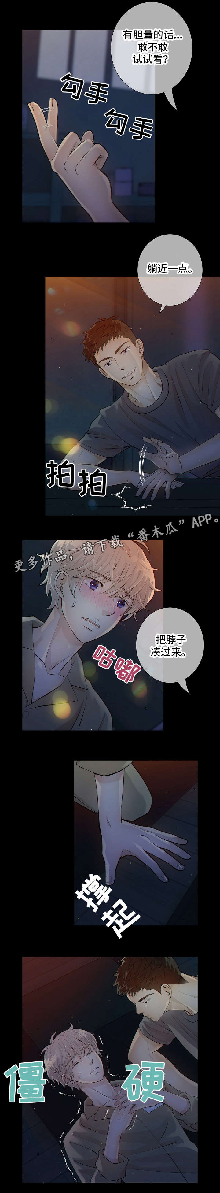第12话：太危险了预览分镜