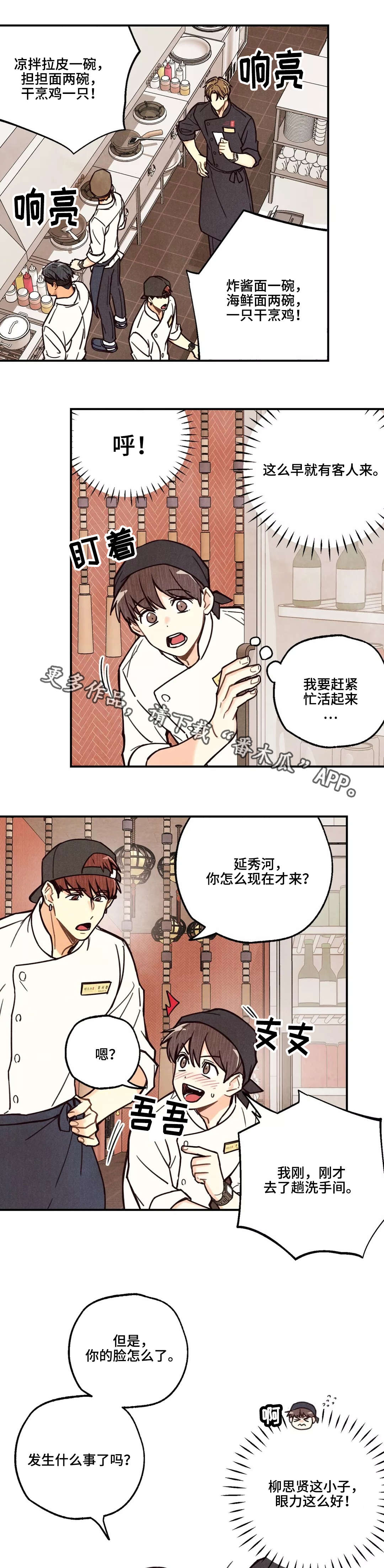 第3话：我和师父预览分镜