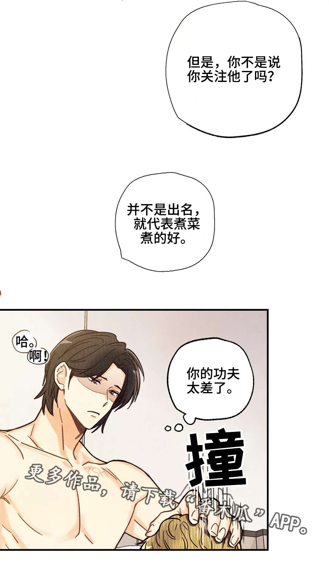 第5话：冷眼相待预览分镜