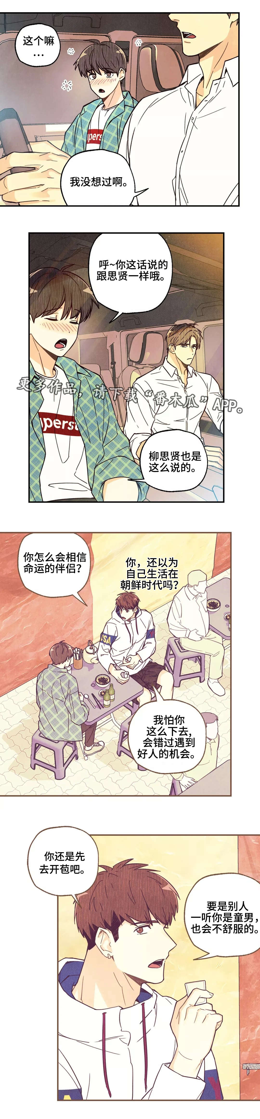 第8话：开始熟悉预览分镜
