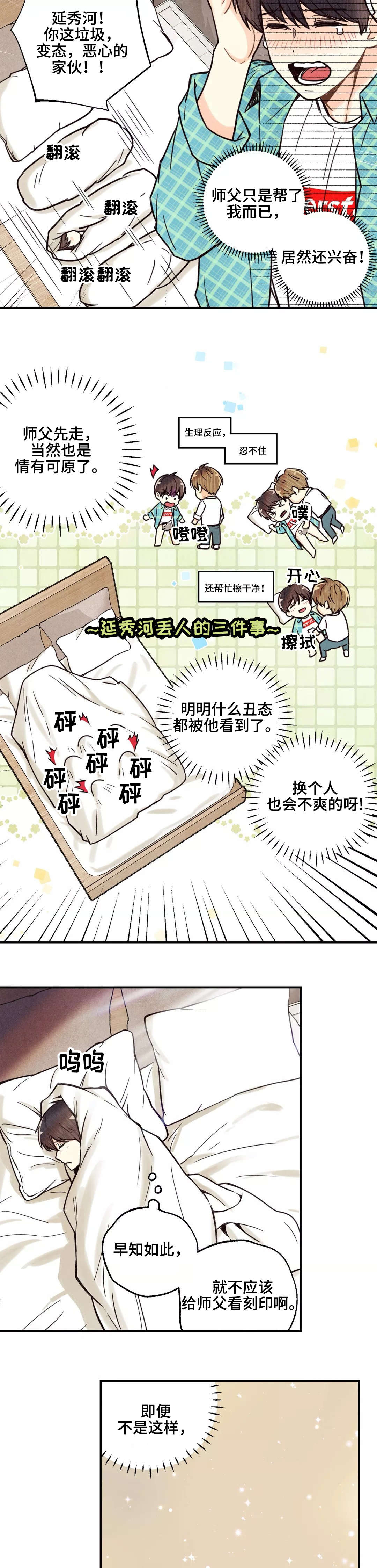 第13话：私密刻印预览分镜