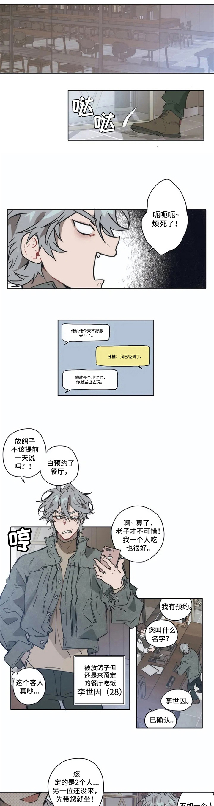第1话：将错就错预览分镜