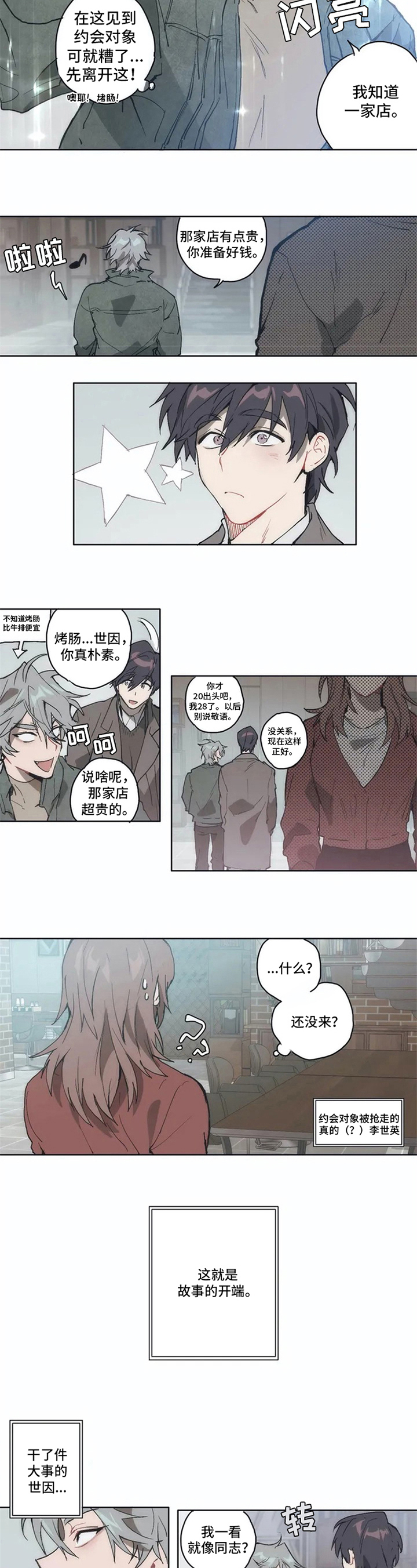 第2话：约会预览分镜