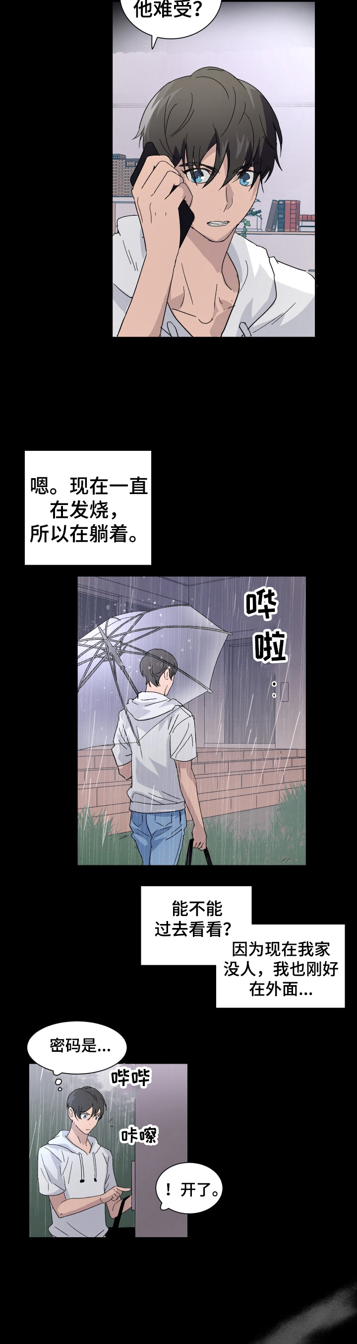 第8话：奇怪预览分镜