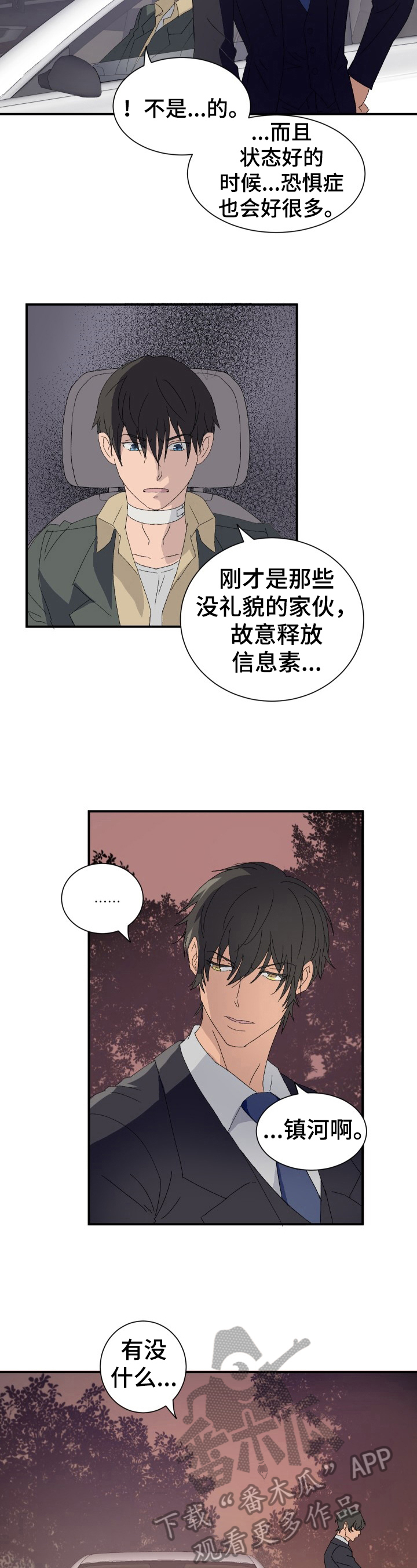 第15话：受惊过度预览分镜