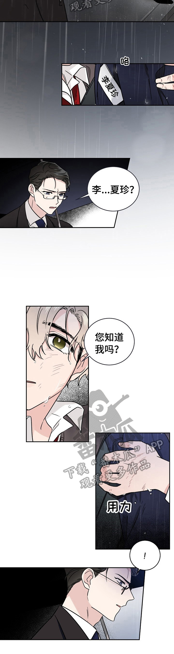 第2话：喜欢你的演奏预览分镜