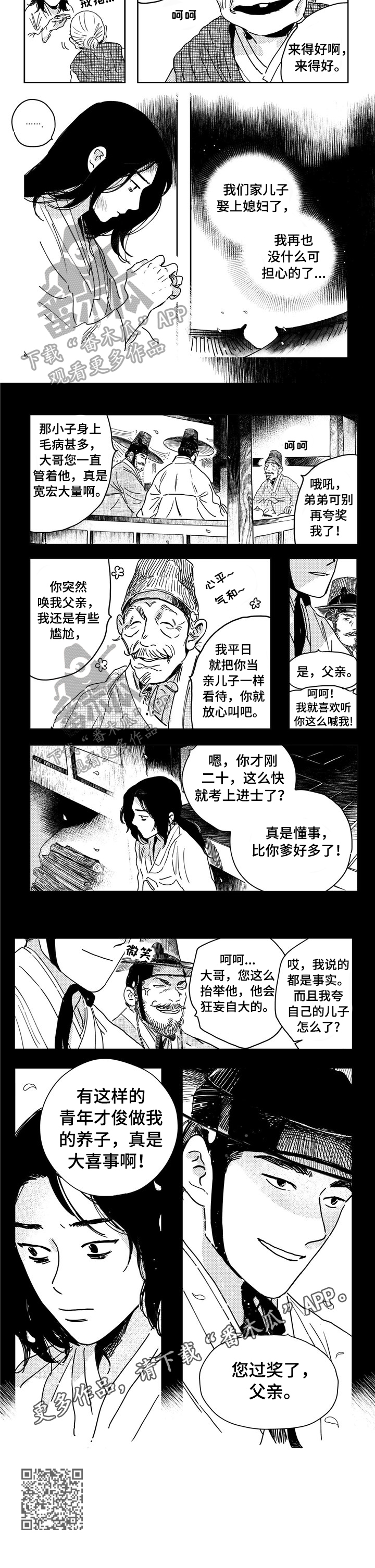 第4话：托付预览分镜