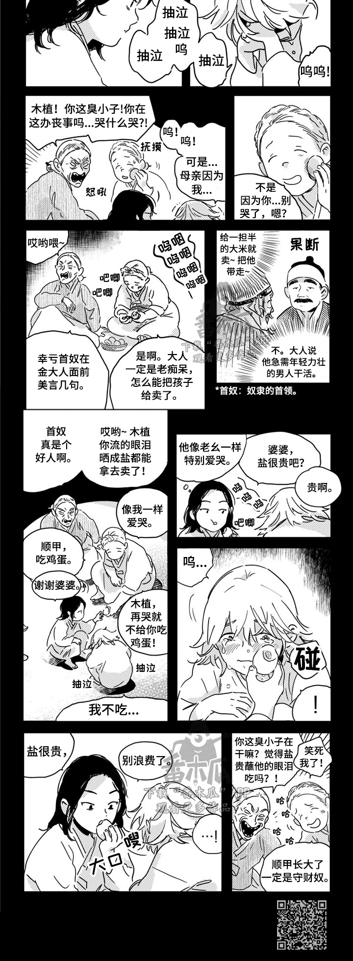 第9话：相似预览分镜