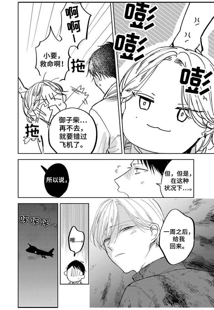 第17话：烦人预览分镜