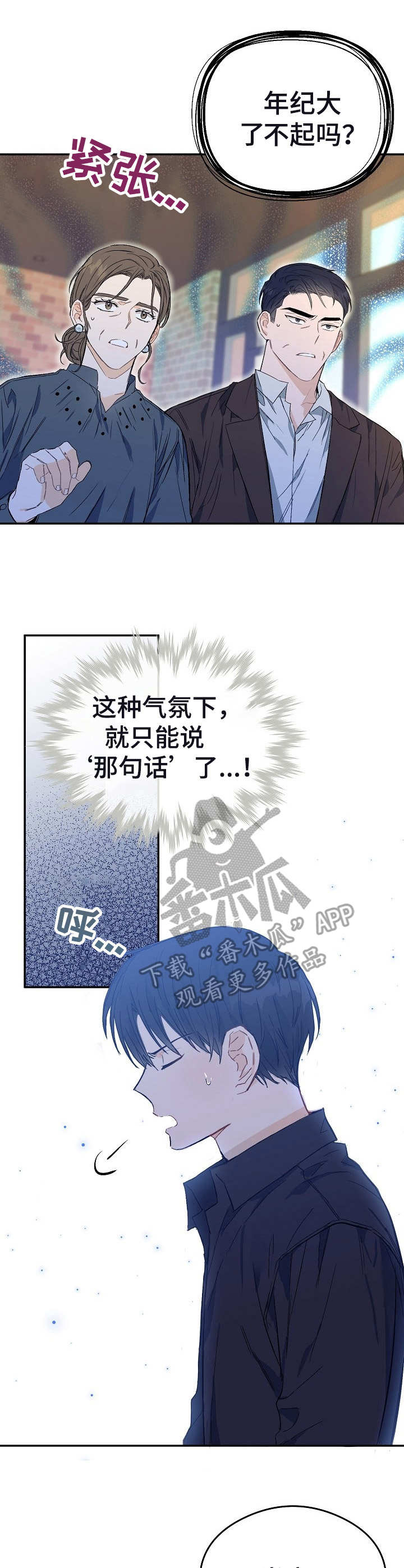 第5话：半夜来访预览分镜