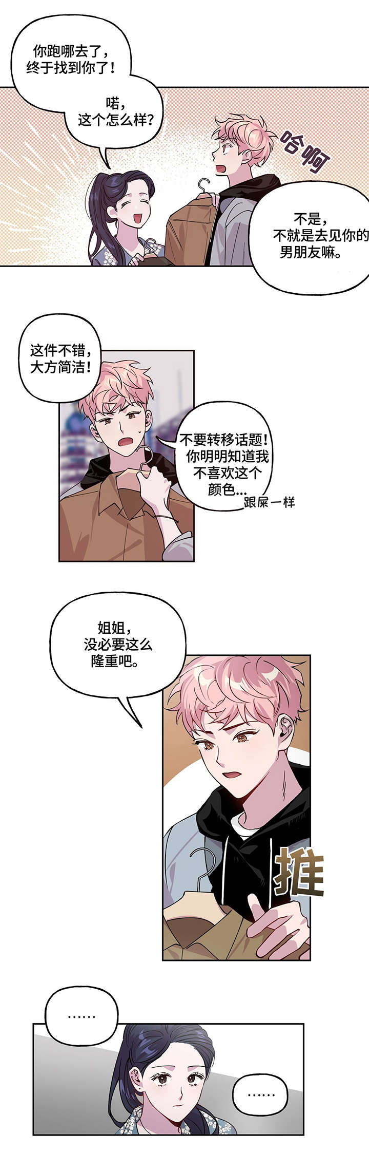 第1话：急事预览分镜