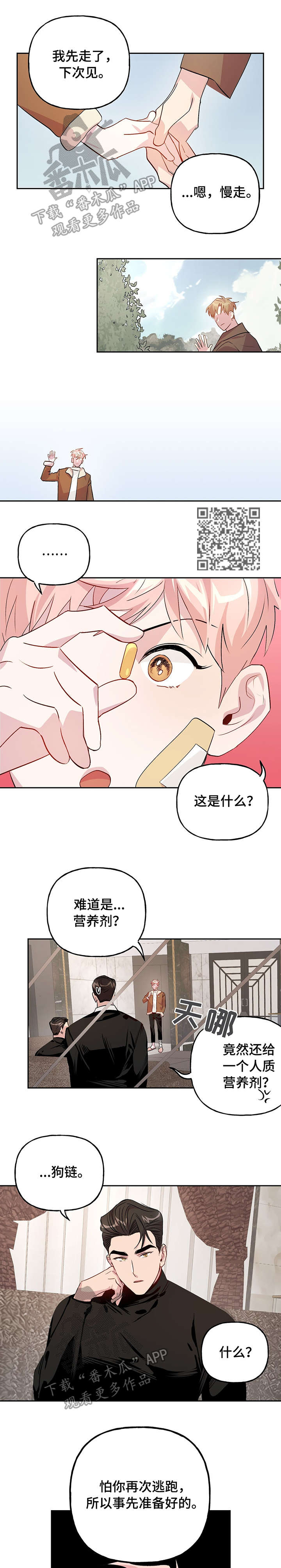 第17话：追踪器预览分镜