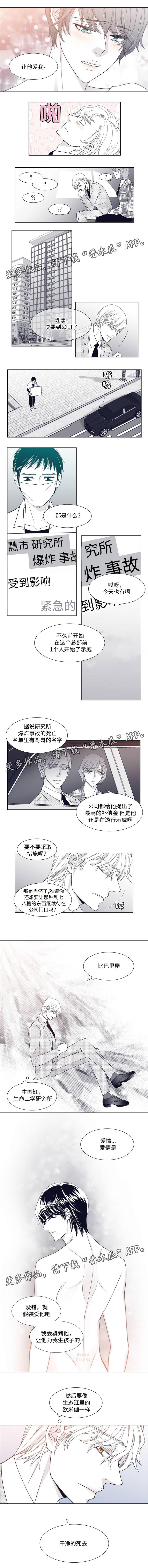 第9话：虚假的爱情预览分镜
