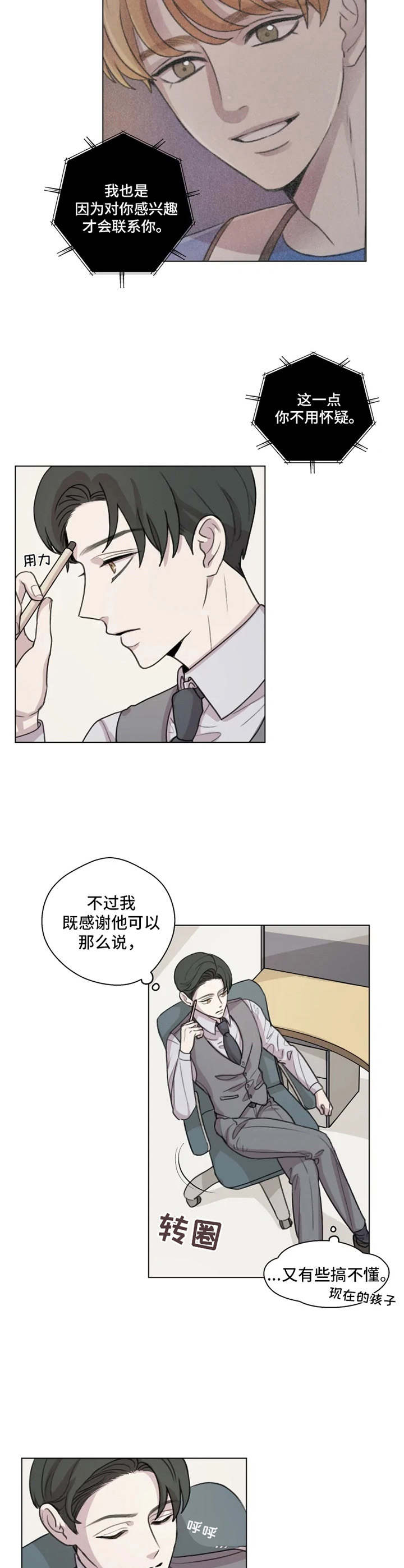 第8话：搞不懂预览分镜