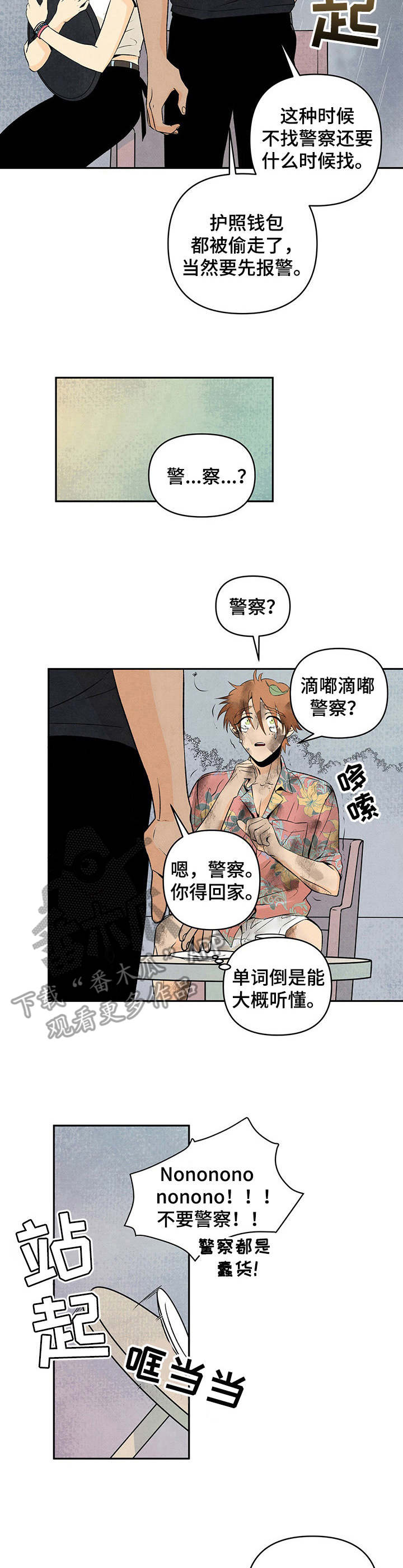 第3话：收留预览分镜