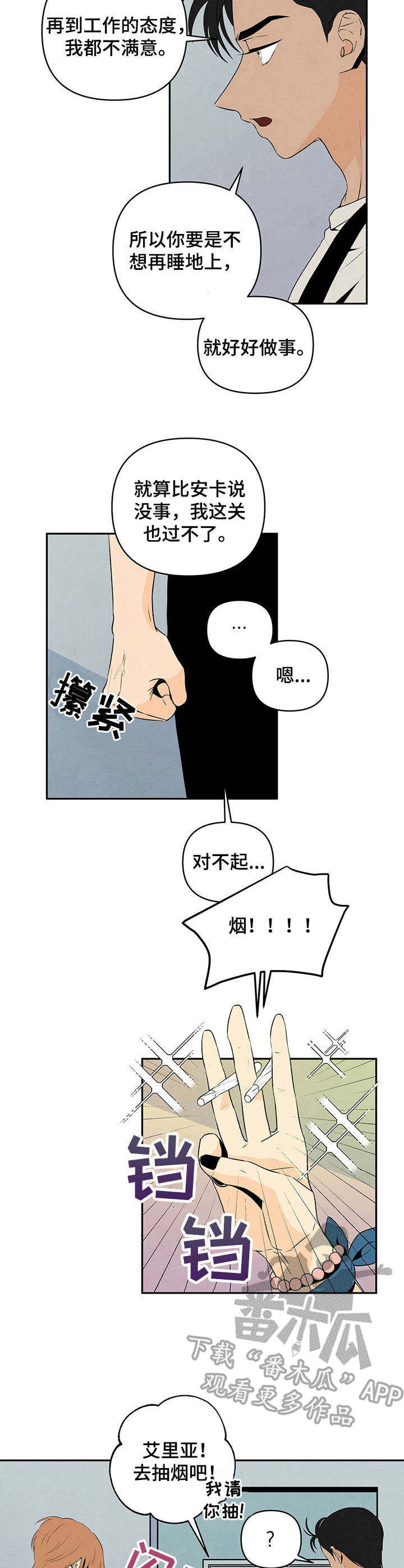 第14话：小道消息预览分镜