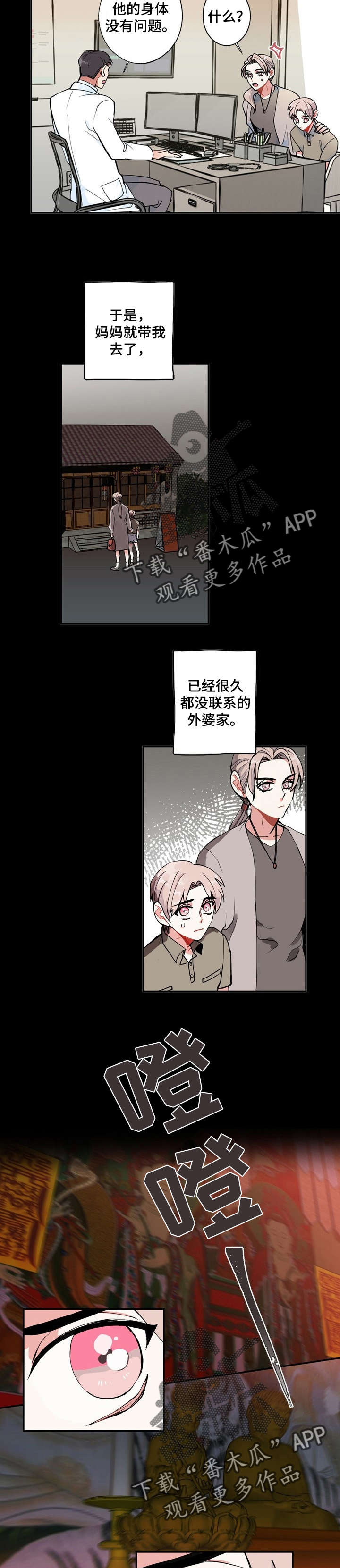 第3话：讨厌鬼预览分镜