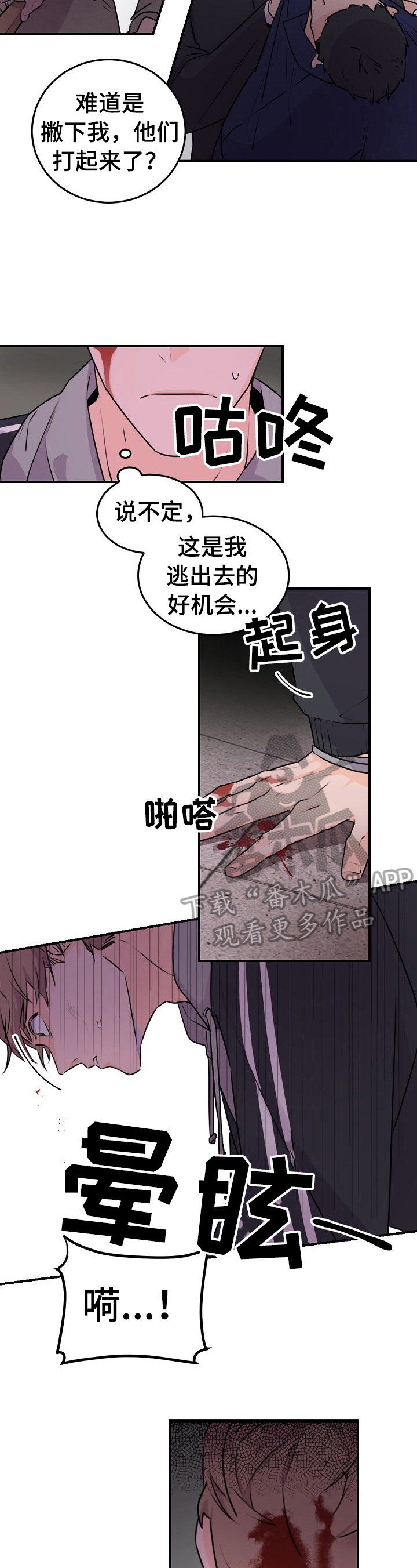 第5话：超时了预览分镜