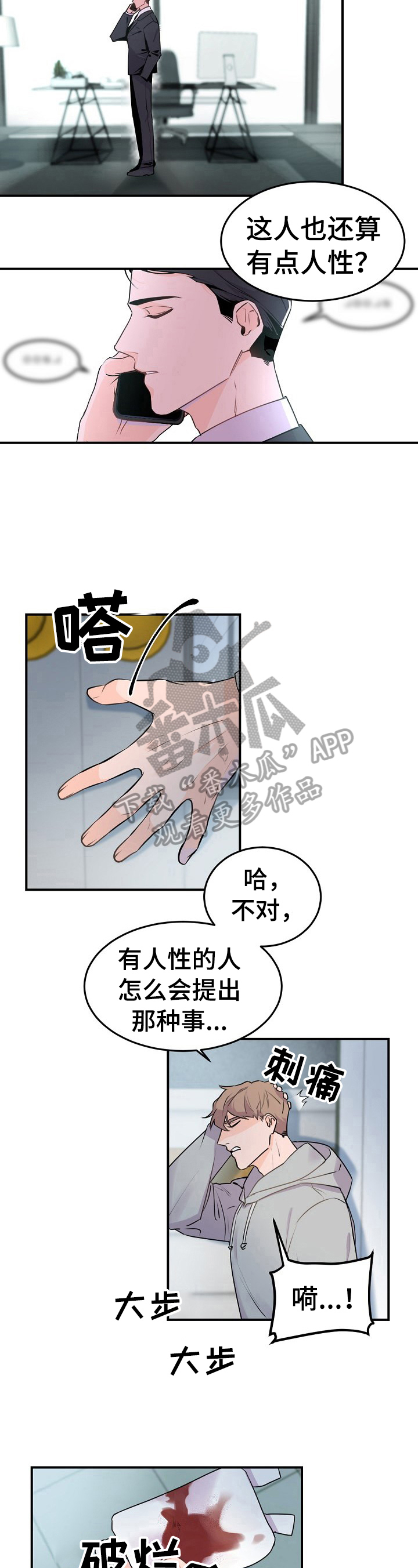第9话：忠告预览分镜