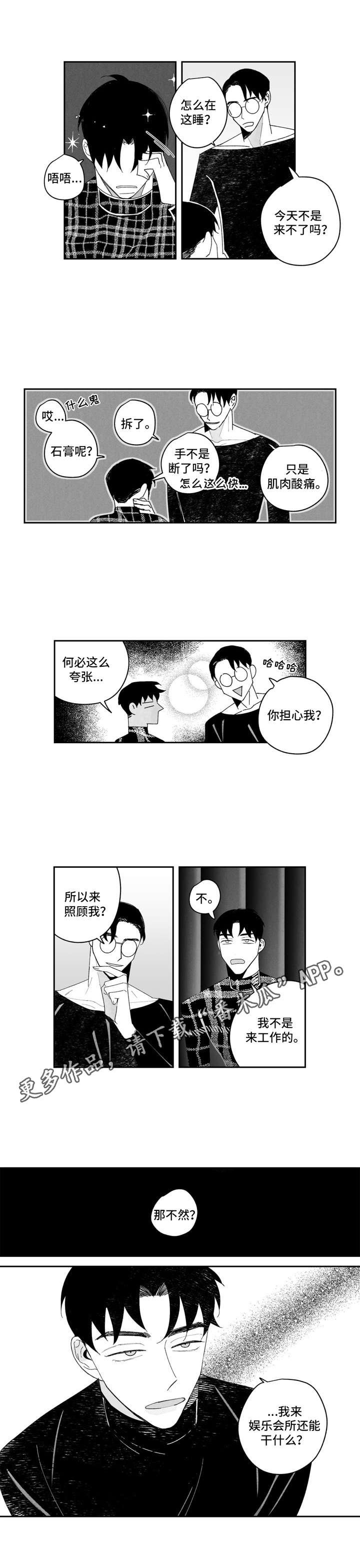 第8话：胆量预览分镜