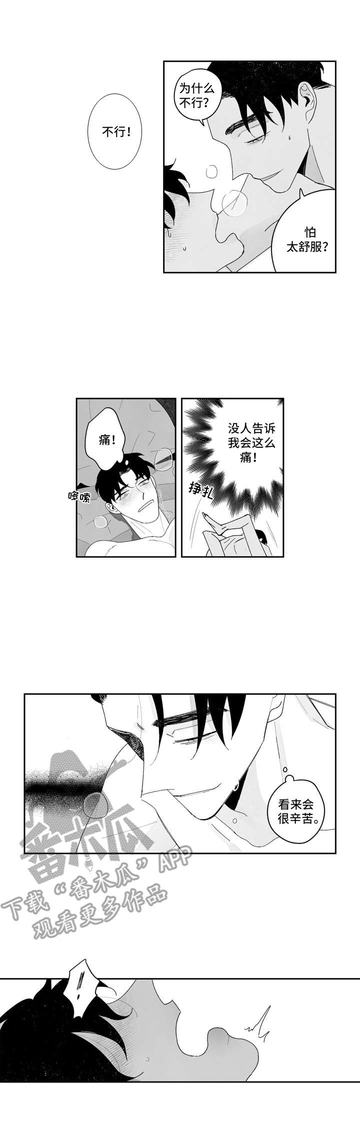 第10话：很辛苦预览分镜