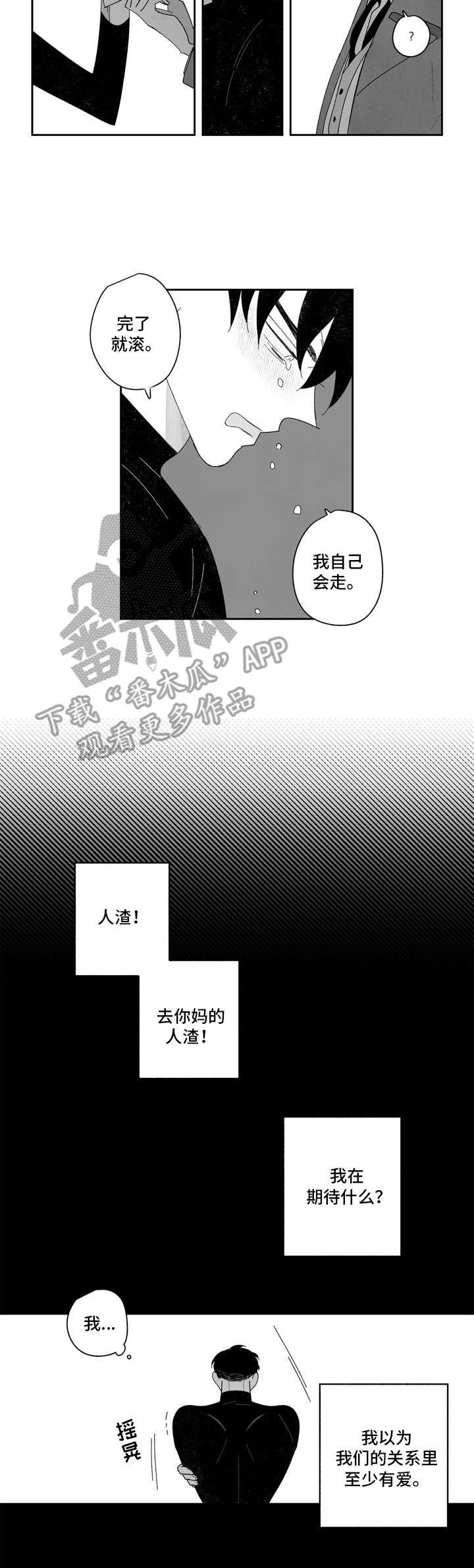 第16话：窝囊预览分镜