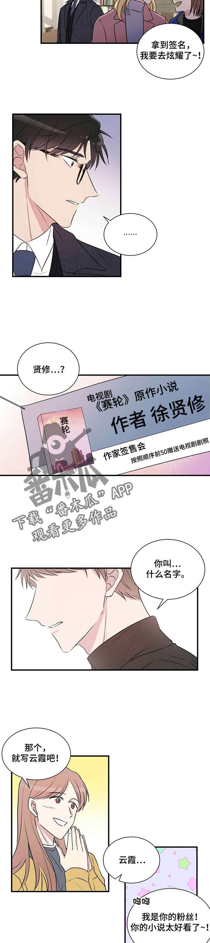 第2话：学长预览分镜