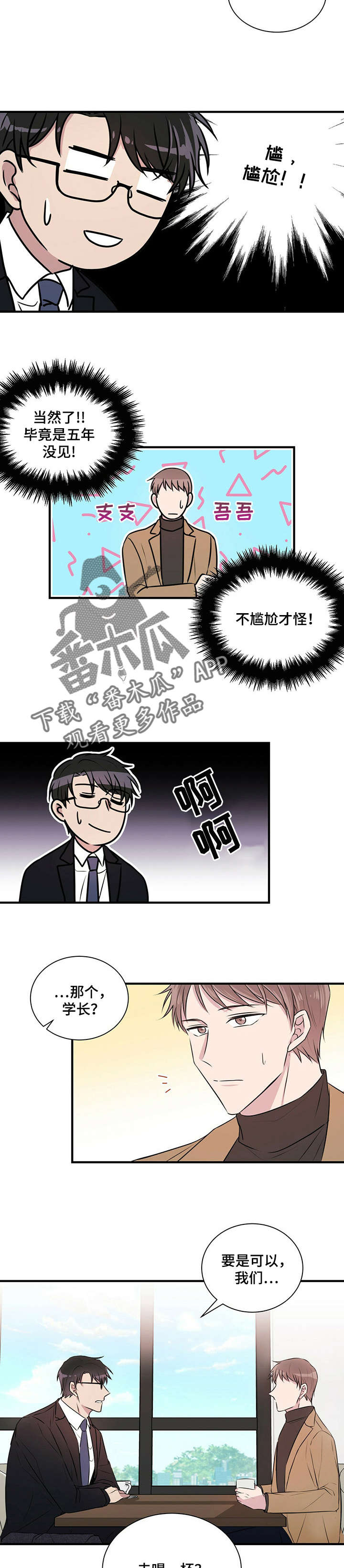 第3话：闯祸预览分镜