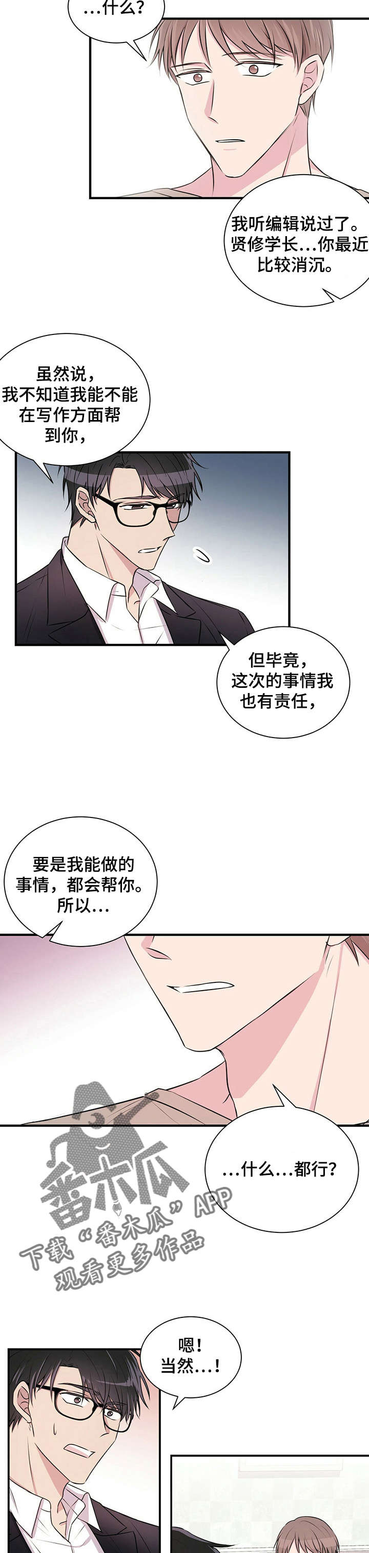 第5话：恋爱吧预览分镜