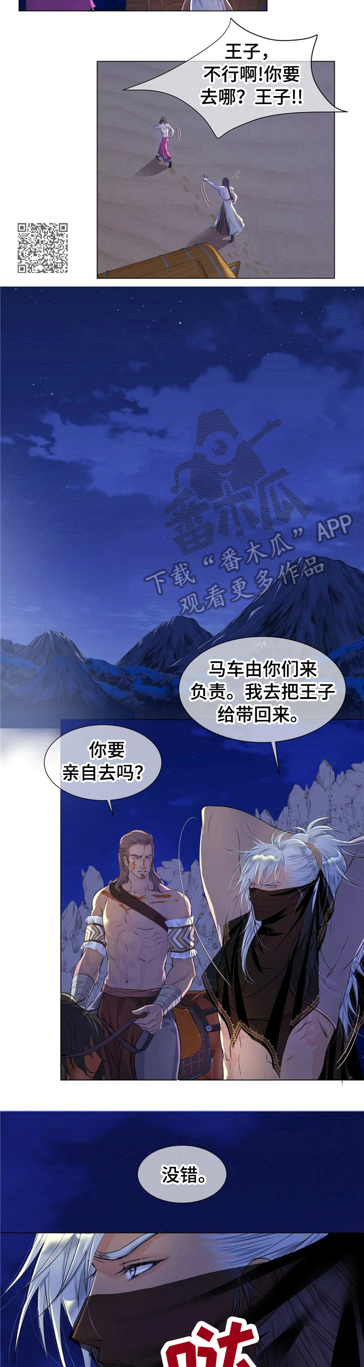 第2话：追击预览分镜