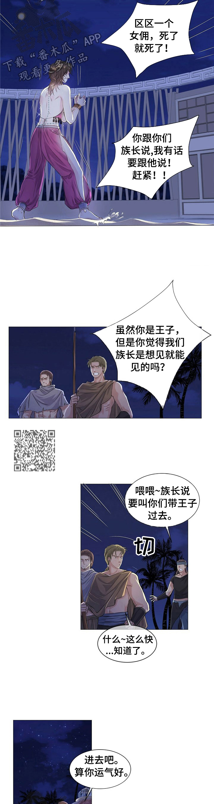 第6话：求见预览分镜