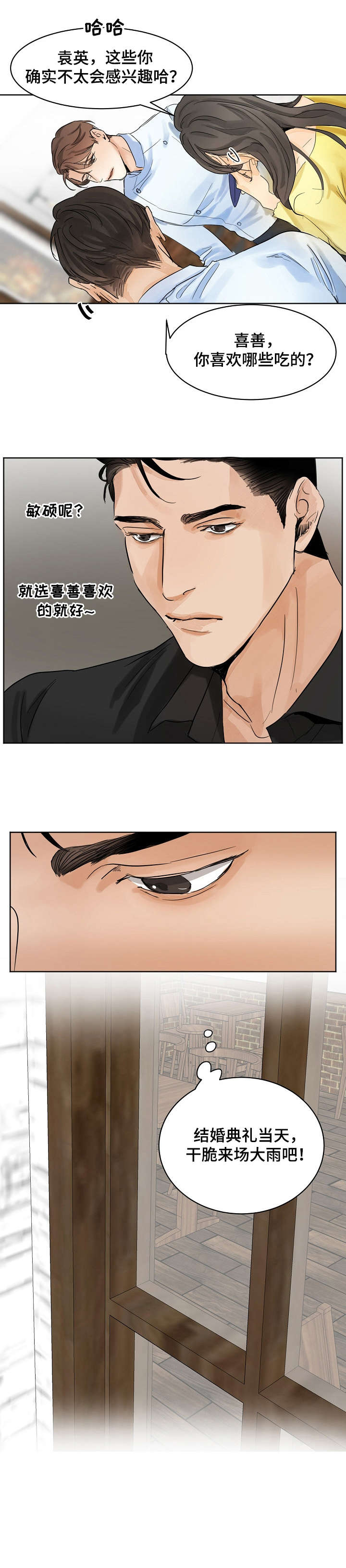 第4话：婚礼预览分镜