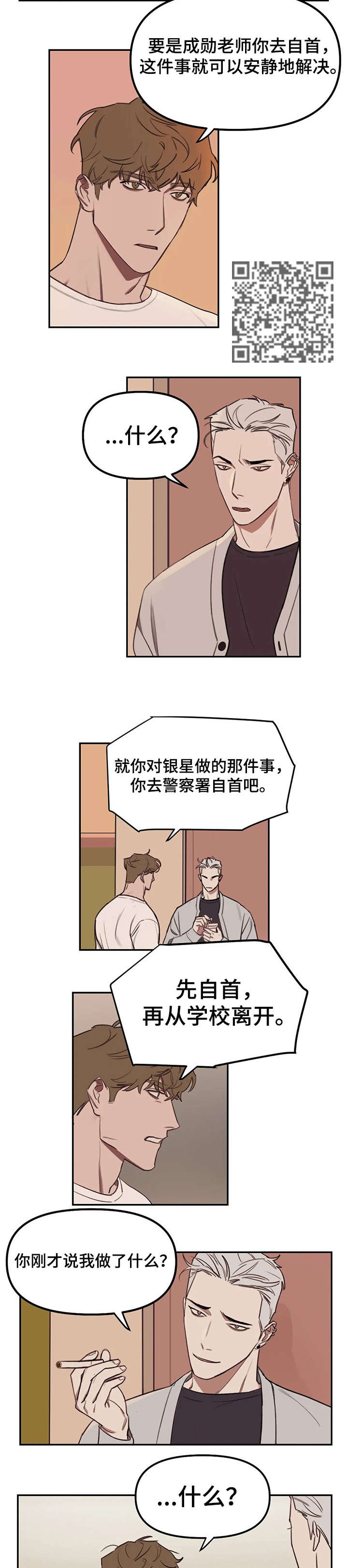 第17话：报警预览分镜