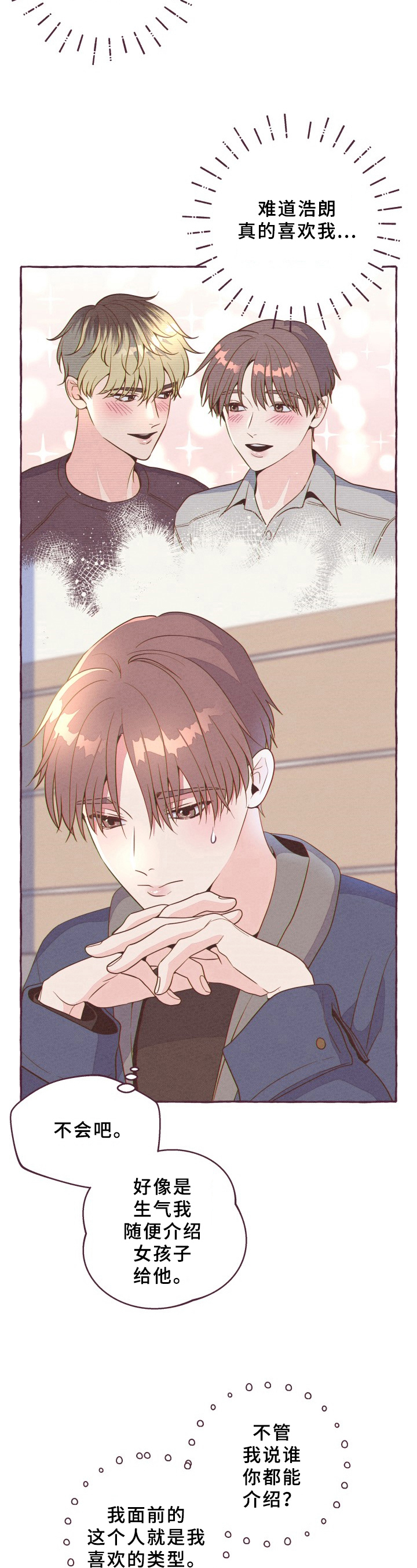 第8话：有话要说预览分镜