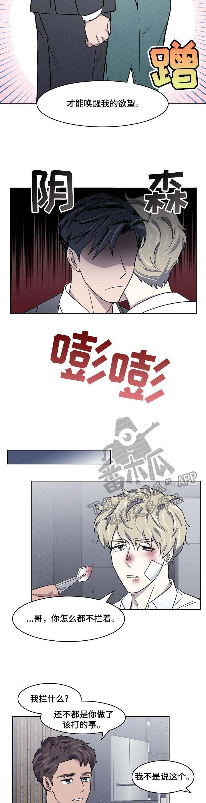 第4话：挨打预览分镜