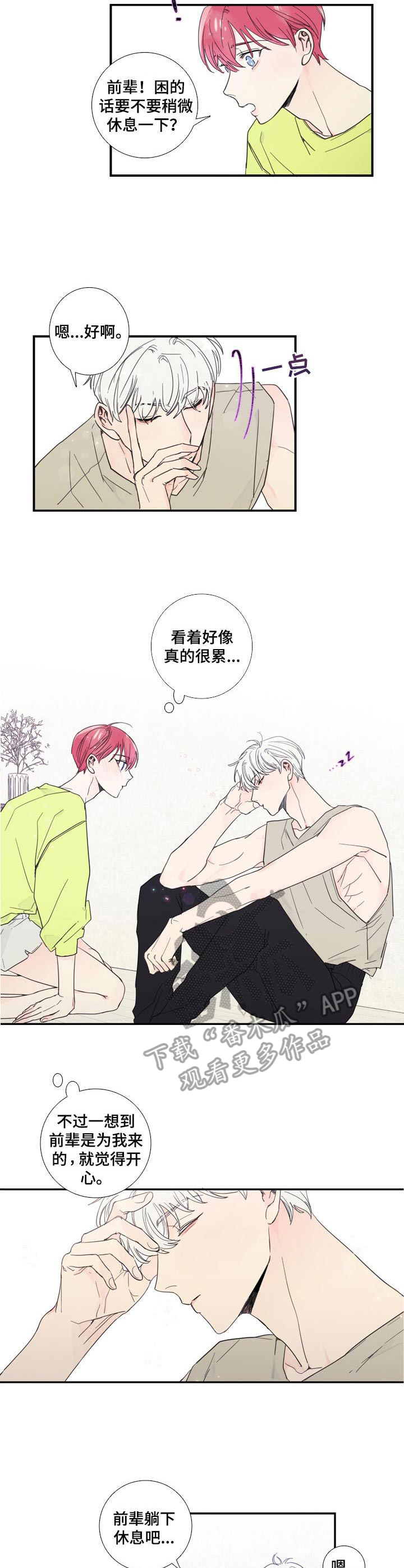 第8话：疲惫预览分镜