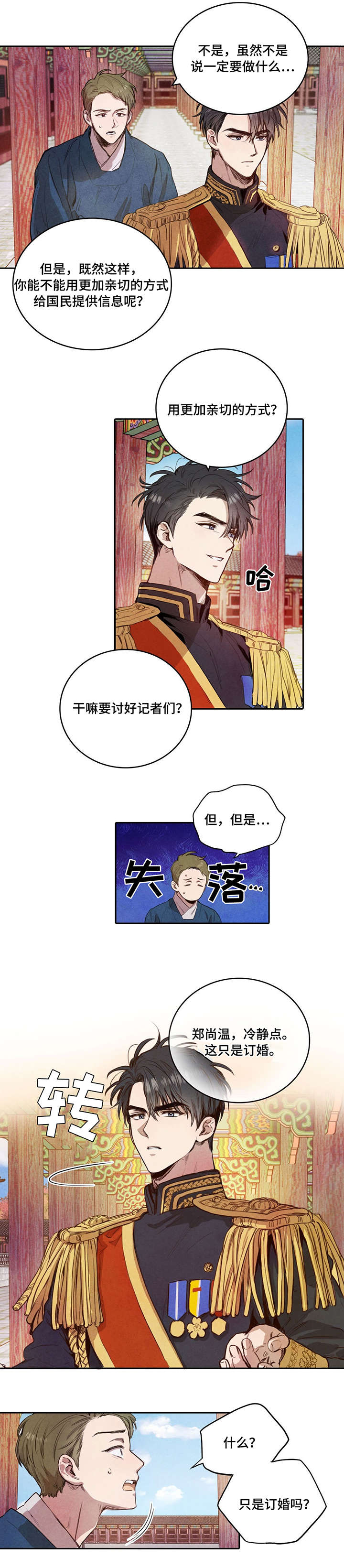 第1话：联姻预览分镜