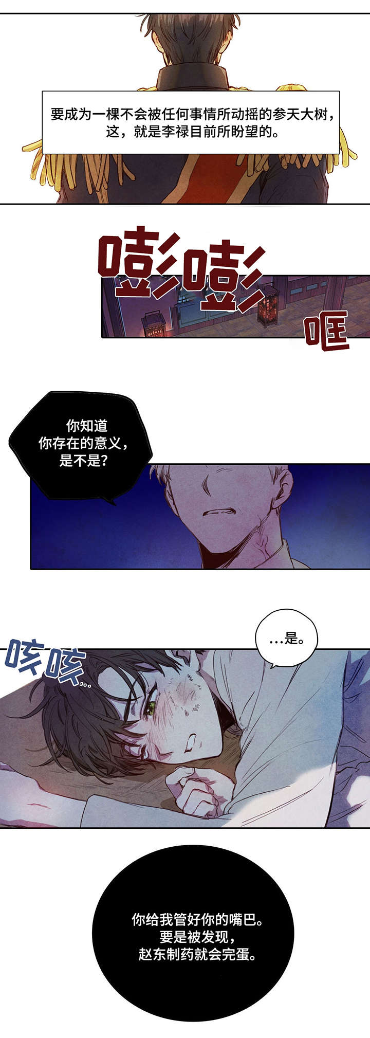 第2话：人造欧米伽预览分镜