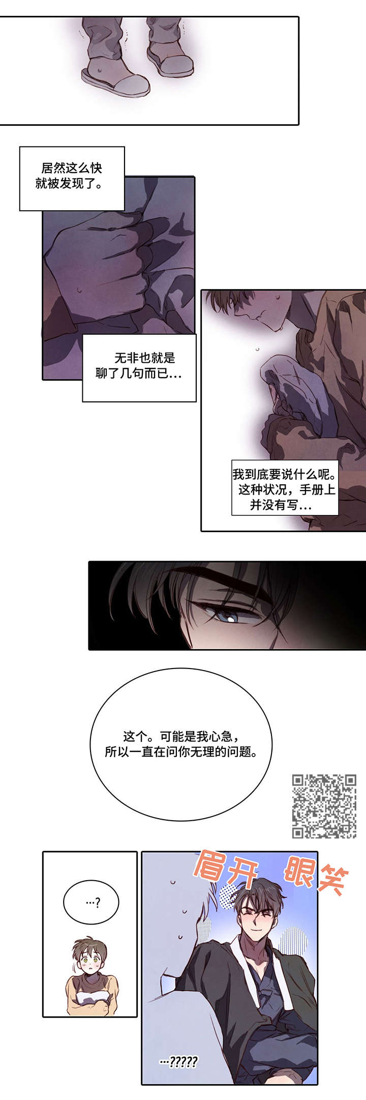 第5话：调查预览分镜