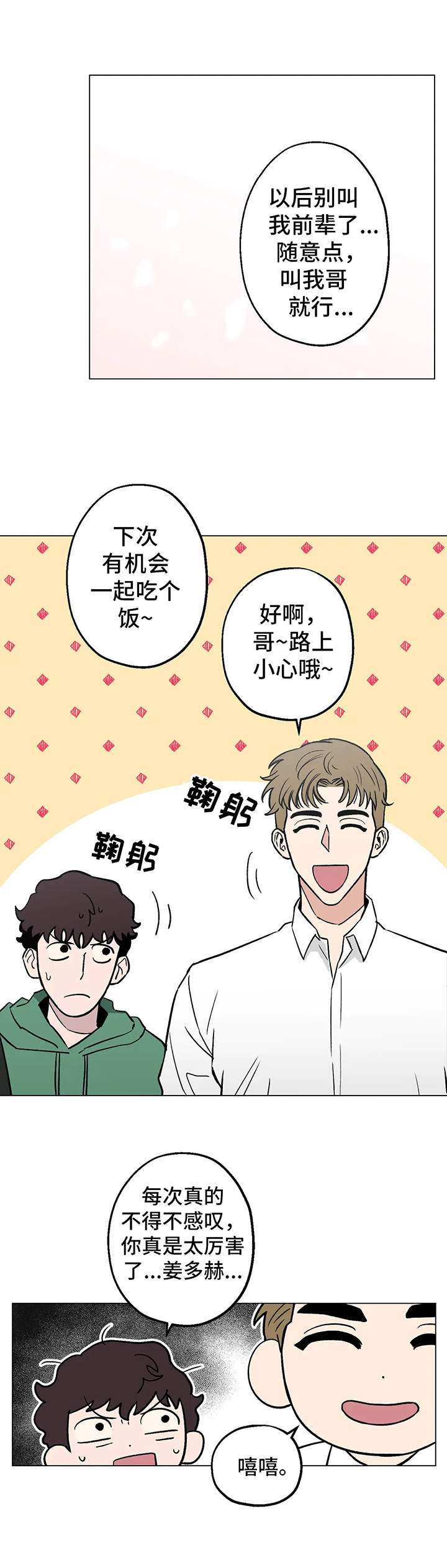 第10话：感兴趣预览分镜