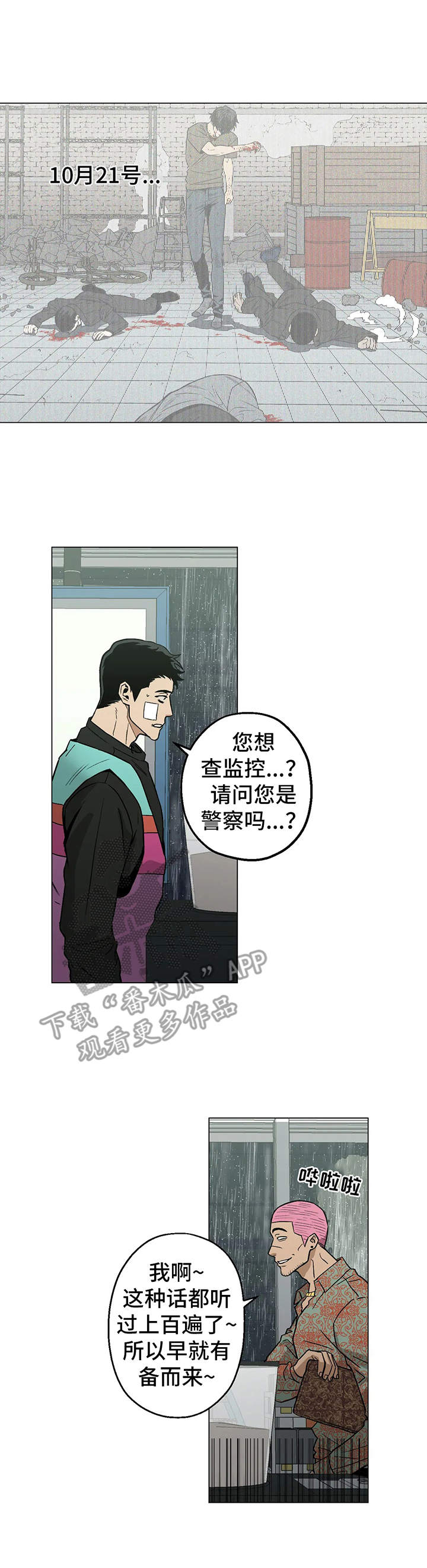 第18话：找茬预览分镜