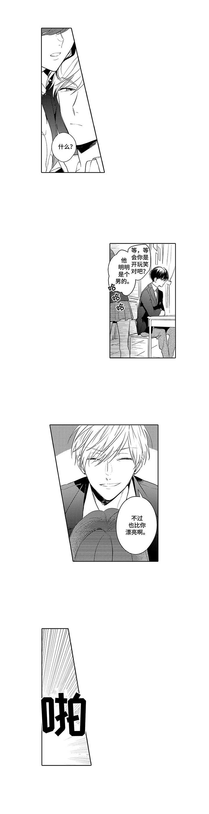 第1话：美少年预览分镜