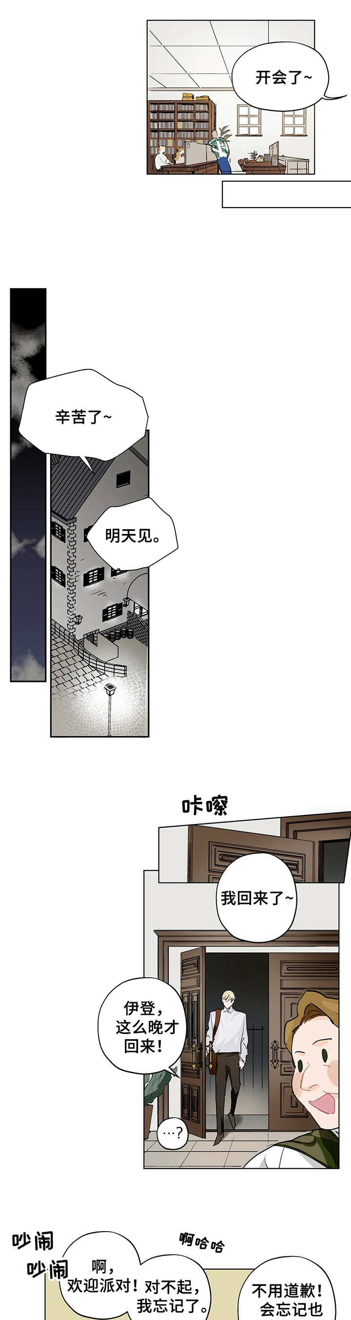 第3话：见面预览分镜