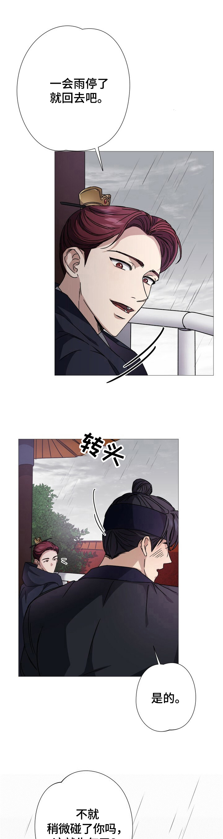 第8话：王权预览分镜
