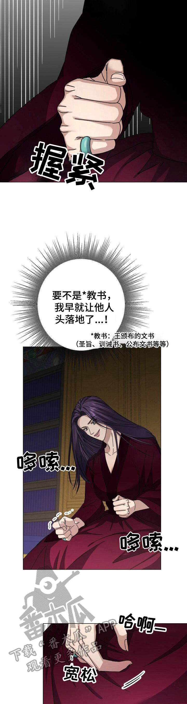 第13话：密谋预览分镜