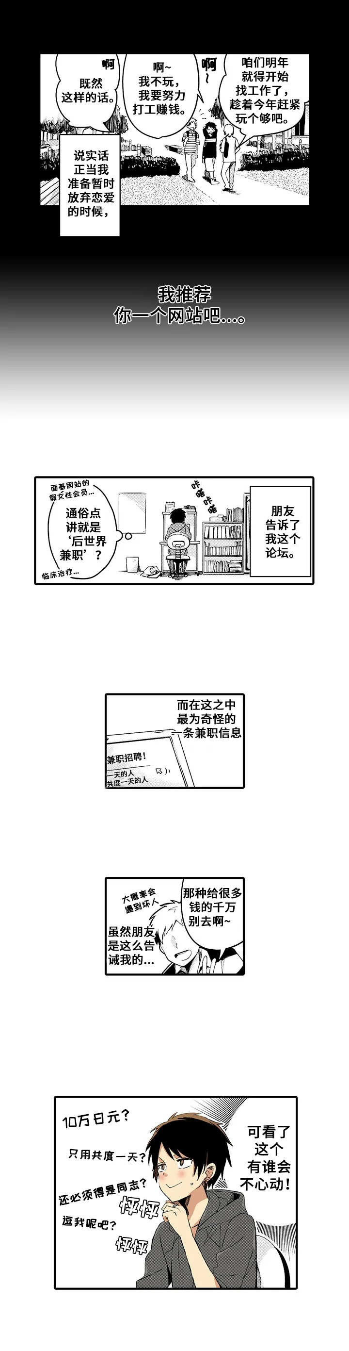 第1话：奇怪招聘预览分镜