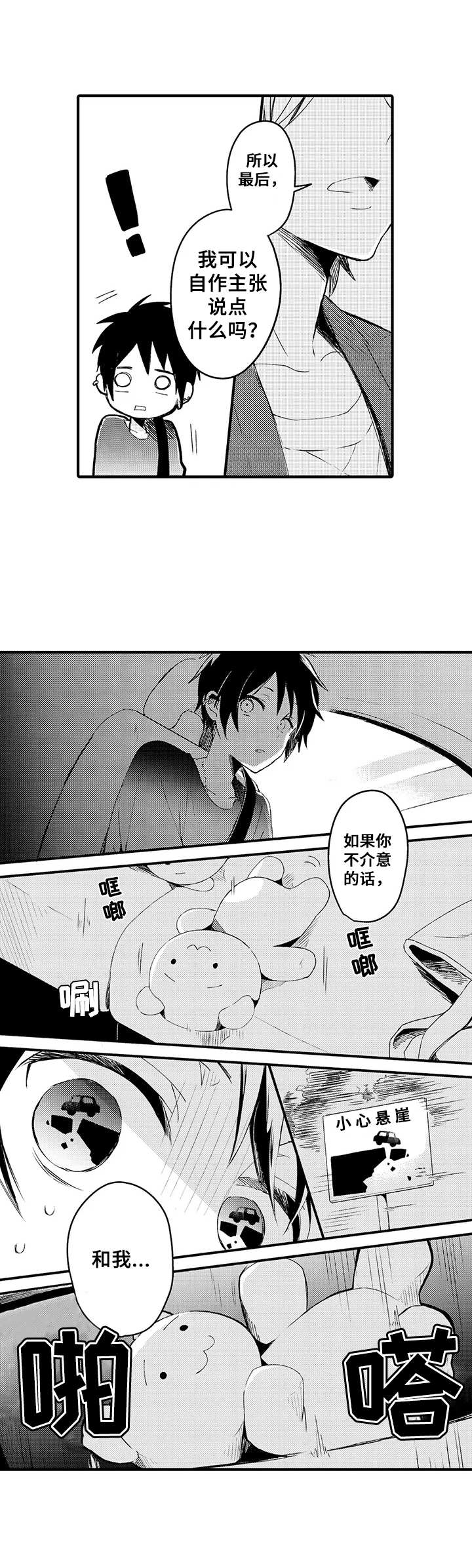 第4话：告白预览分镜